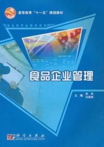 食品企业管理的业务培训 构建专业团队，保障质量安全与市场竞争力